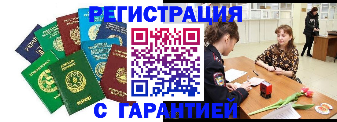 прописка законно в Арске