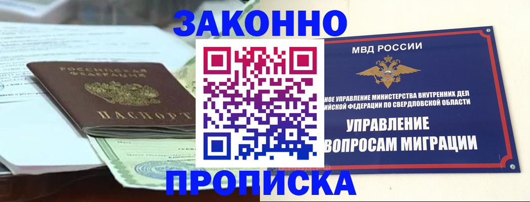 временная прописка в Арске