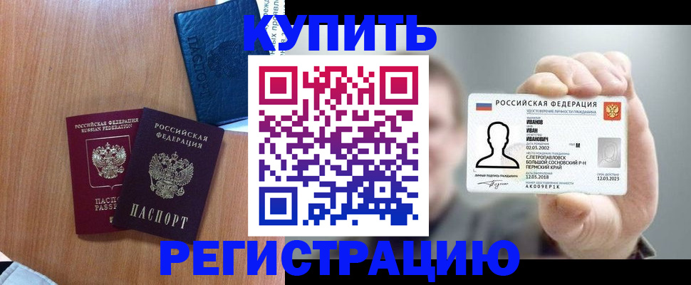 временная регистрация для всех в Арске