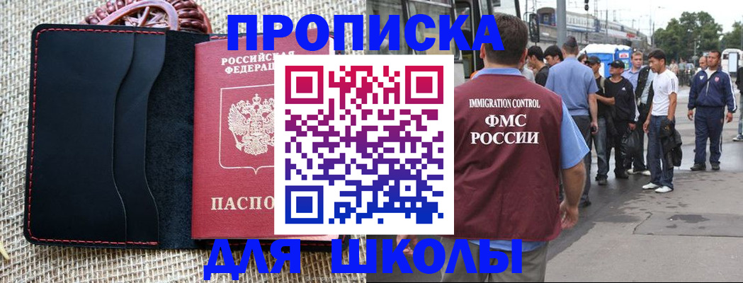 прописка для школы в Арске